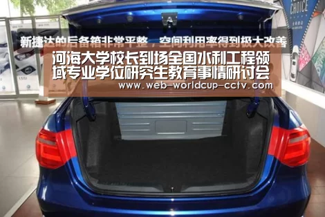 河海大学校长到场全国水利工程领域专业学位研究生教育事情研讨会-2026世界杯(图2) 2026世界杯官网