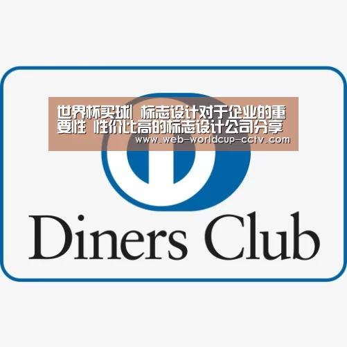 世界杯买球|
标志设计对于企业的重要性 性价比高的标志设计公司分享(图2) 世界杯买球
