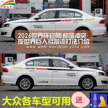 2026世界杯官网|部落冲突夜世界巨人弓箭流打法介绍 附打法视频(图2) 2026世界杯官网