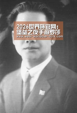 2026世界杯
