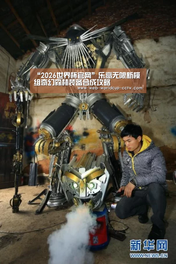“2026世界杯官网”乐高无限新模组奇幻森林装备合成攻略(图1) 2026世界杯官网
