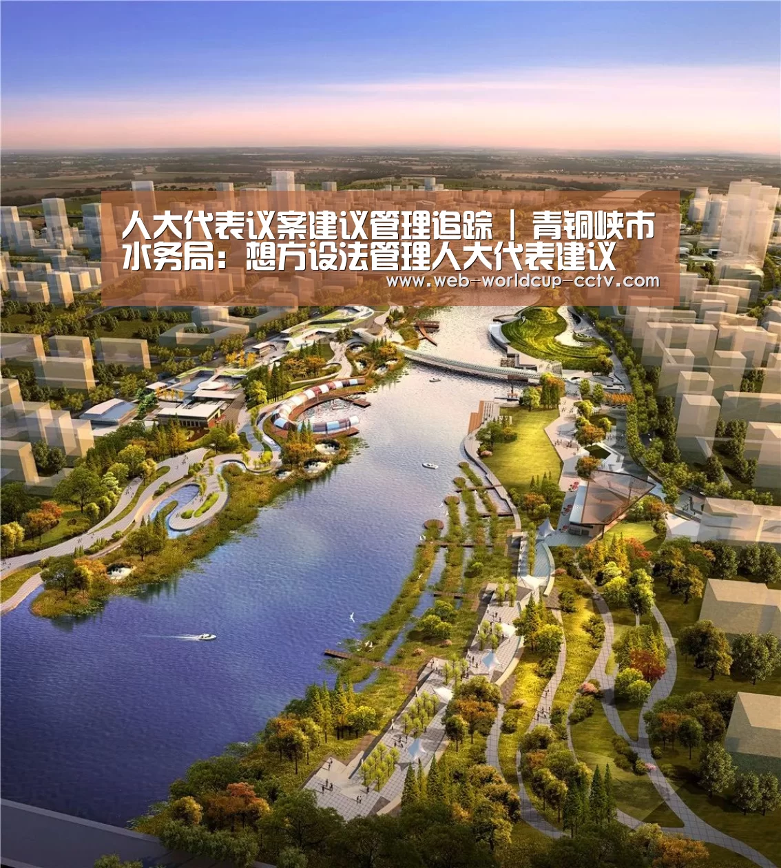 人大代表议案建议管理追踪 | 青铜峡市水务局:想方设法管理人大代表建议 真真切切解决群众排灌难问题-2026世界杯官网(图2) 2026世界杯官网