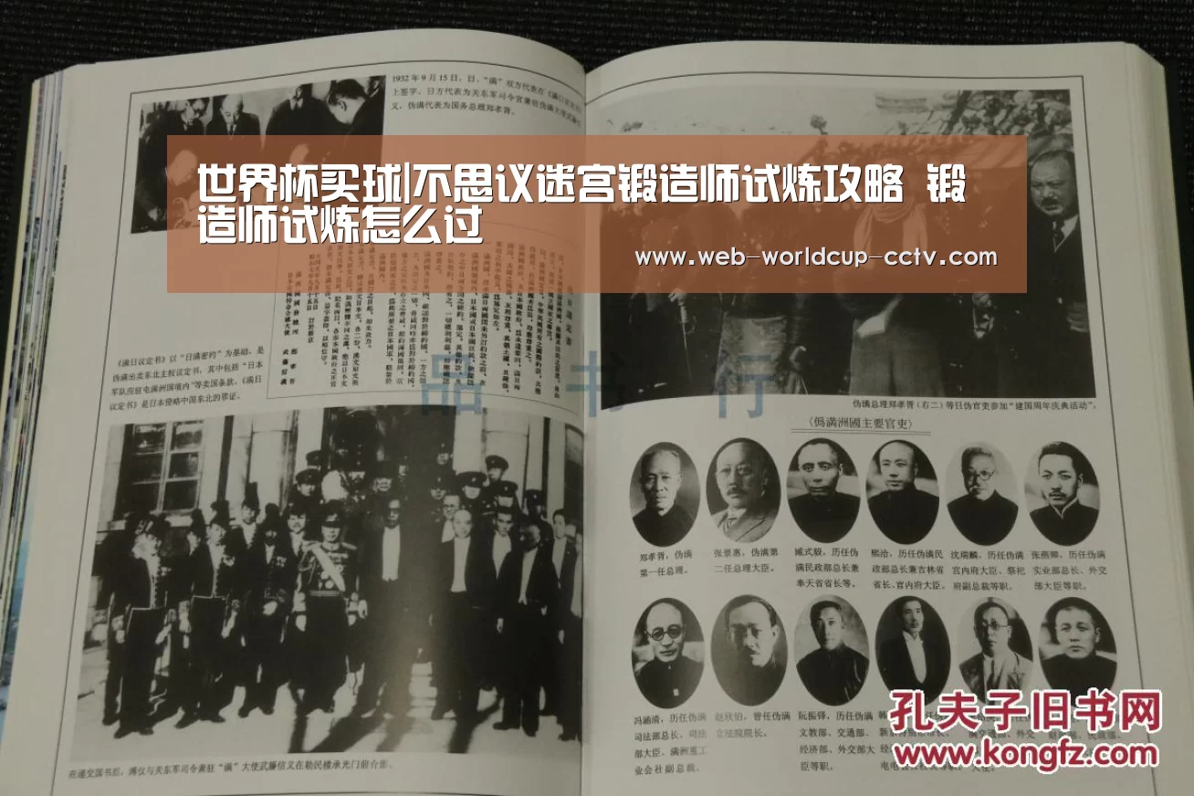 世界杯买球|不思议迷宫锻造师试炼攻略 锻造师试炼怎么过(图1) 世界杯买球