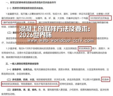 混凝土的取样方法及要求:2026世界杯(图1) 世界杯买球